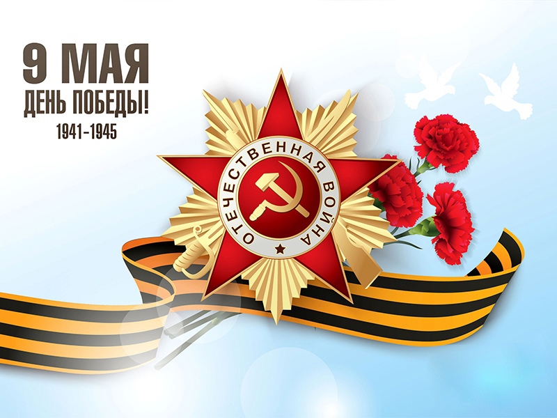 Ректор Сергей Бочаров поздравляет с Днем Великой Победы