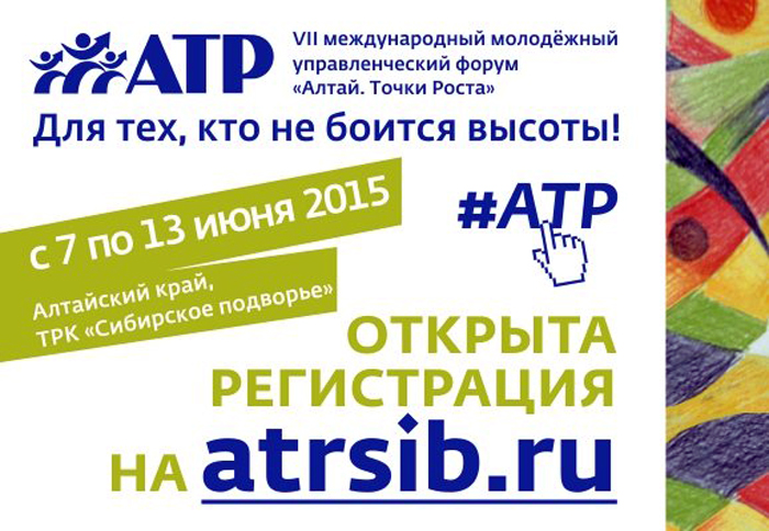 АТР – 2015