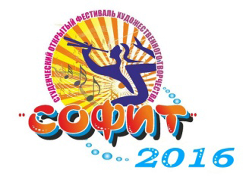 СОФИТ – 2016