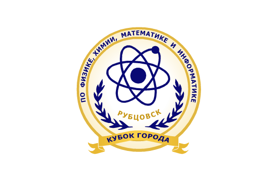 Кубок города по физике, химии, математике и информатике