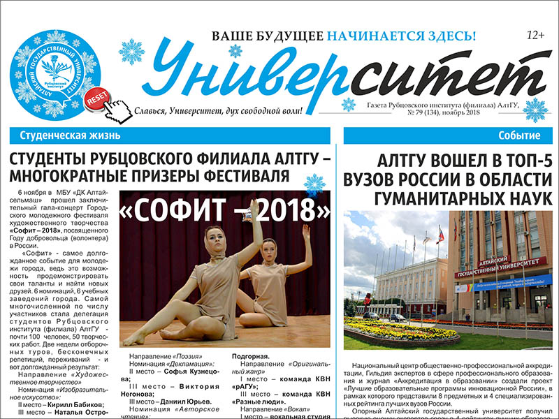 Новый выпуск газеты "УНИВЕРСИТЕТ"