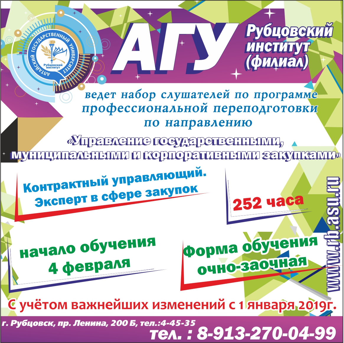 Программа профессиональной переподготовки «Управление государственными и муниципальными закупками»