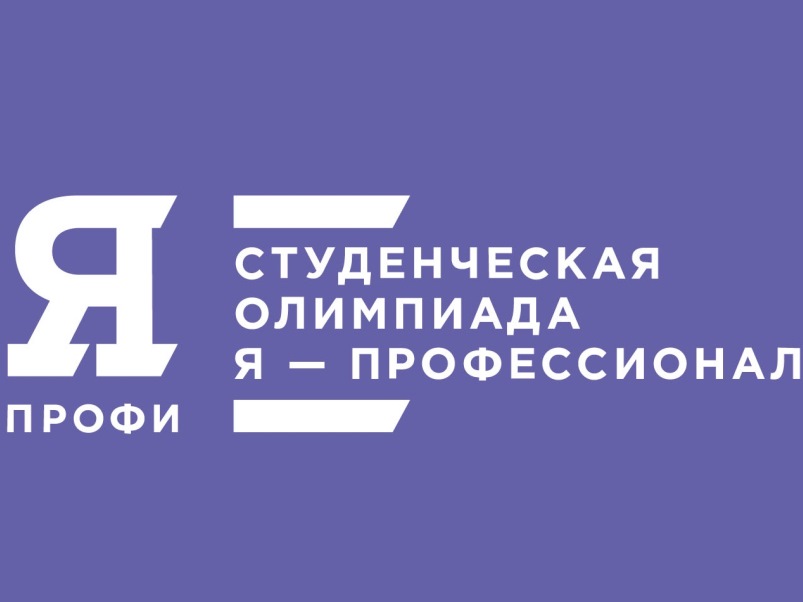 Поздравляем студентов-победителей отборочного этапа олимпиады «Я-профессионал»