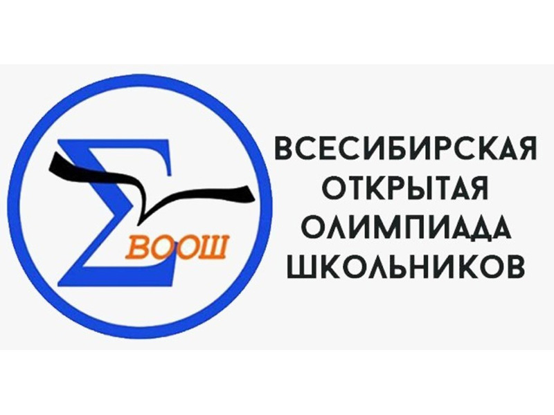 Рубцовский институт приглашает школьников к участию в отборочных турах межвузовских олимпиад