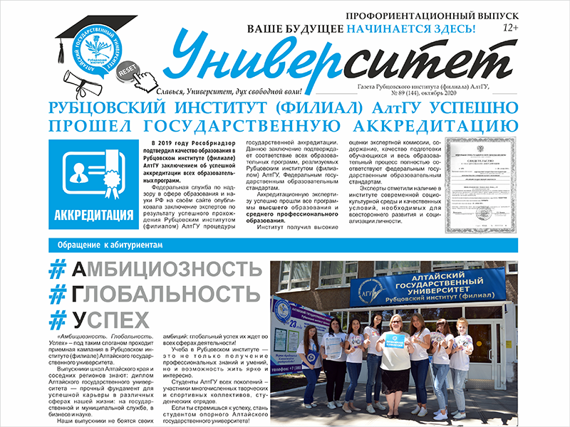 Новый выпуск газеты "УНИВЕРСИТЕТ"