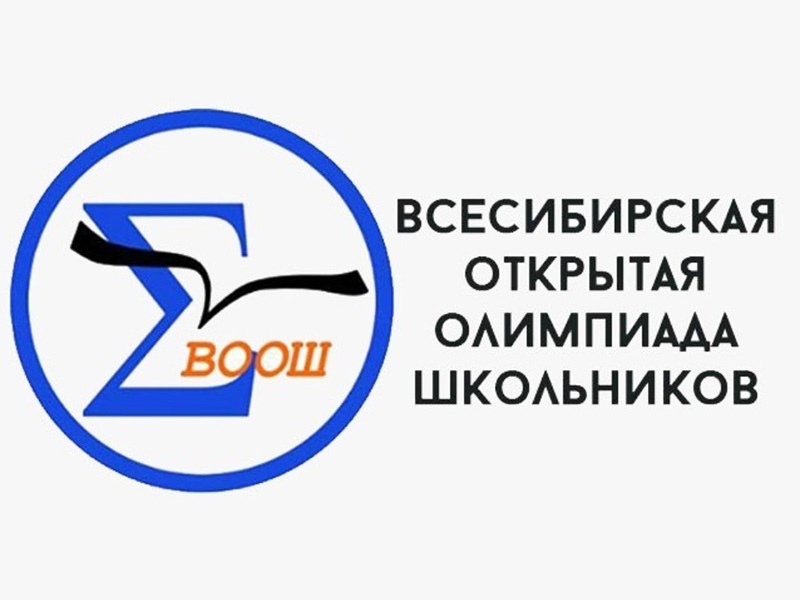 Отборочный этап Всесибирской открытой олимпиады школьников 7-11 классов по химии