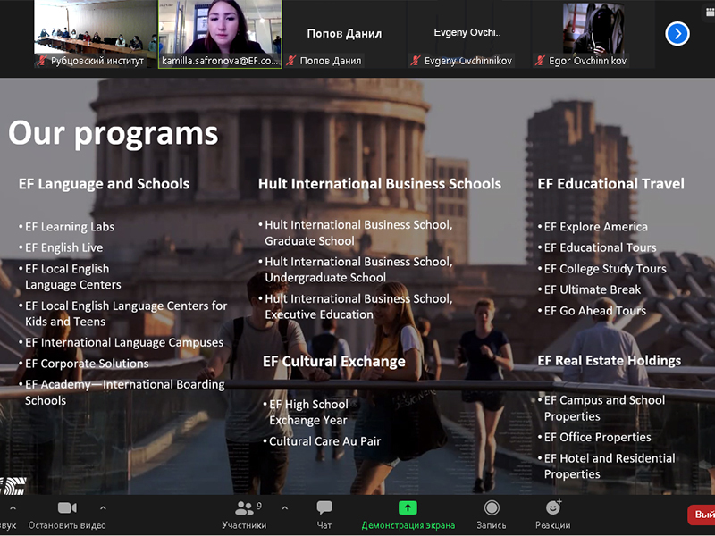 Онлайн конференция с представителями международного образовательного центра Education First