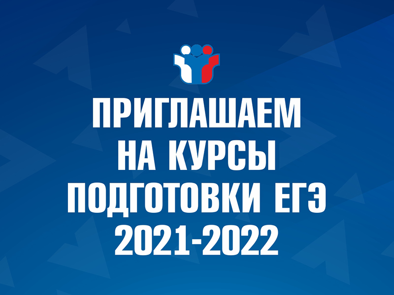 Рубцовский институт (филиал) АлтГУ приглашает на курсы подготовки к ЕГЭ и ОГЭ