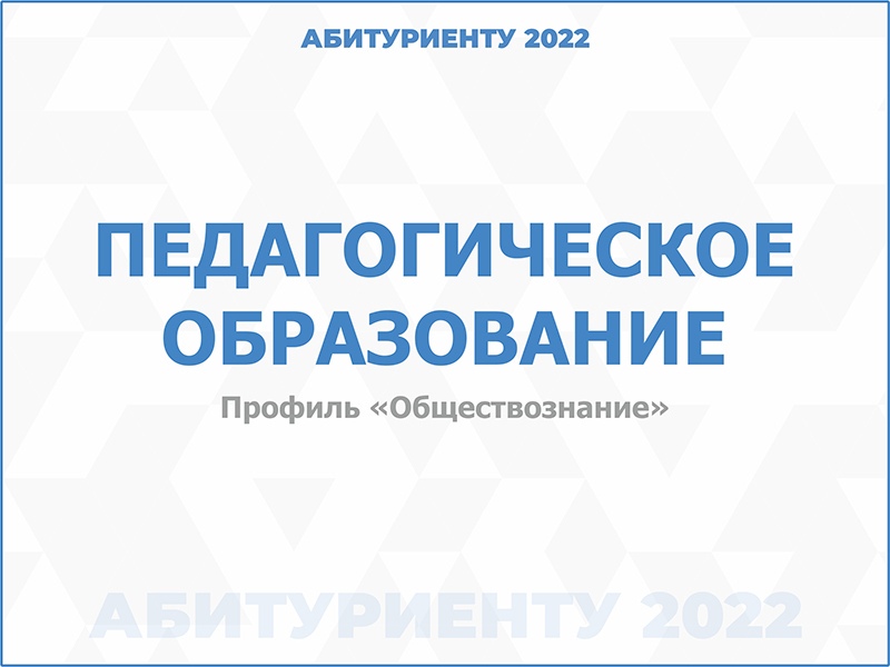 44.03.01 Педагогическое образование 