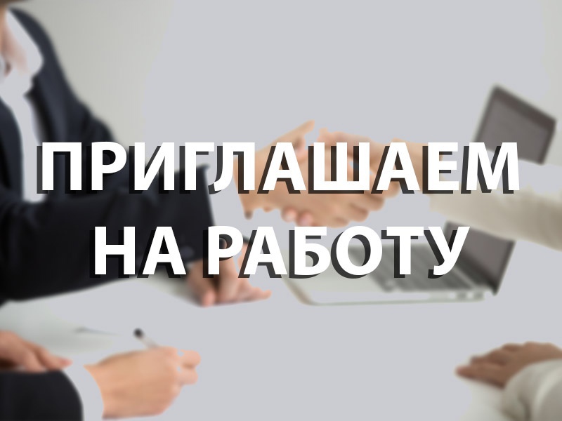 КОНКУРС НА ЗАМЕЩЕНИЕ ВАКАНТНЫХ ДОЛЖНОСТЕЙ ПЕДАГОГИЧЕСКИХ РАБОТНИКОВ, ОТНОСЯЩИХСЯ К ППС