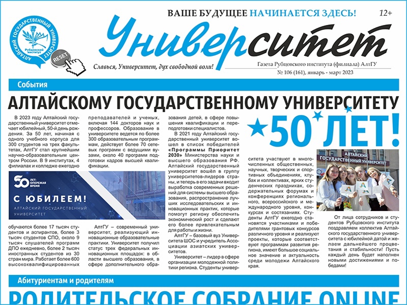 НОВЫЙ ВЫПУСК ГАЗЕТЫ "УНИВЕРСИТЕТ"