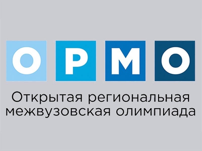 Отборочный этап открытой региональной межвузовской олимпиады «ОРМО» по географии